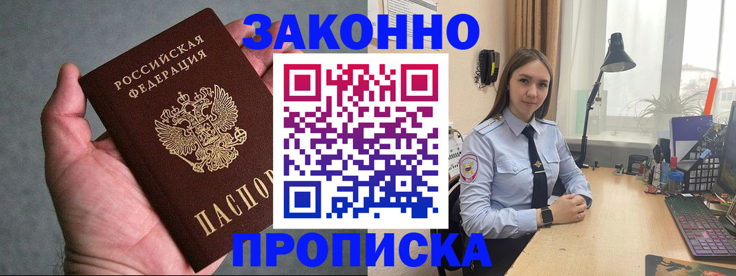 прописка гарантия в Онеге