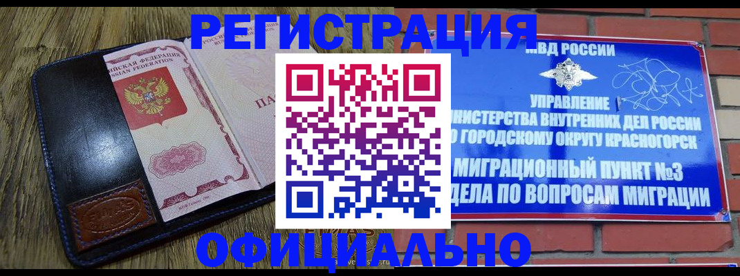 временная регистрация для школы в Онеге